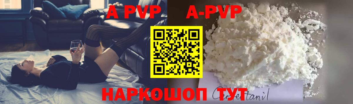 А ПВП Соль  Вход с VPN  Губаха  A-PVP Crystall  A-PVP СК 
