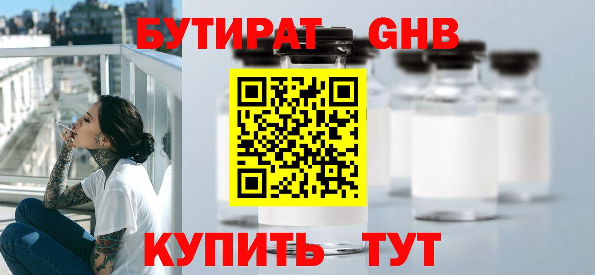 Губаха  БУТИРАТ вода  Вход с VPN 