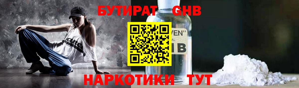 Бутират 1.4BDO Губаха
