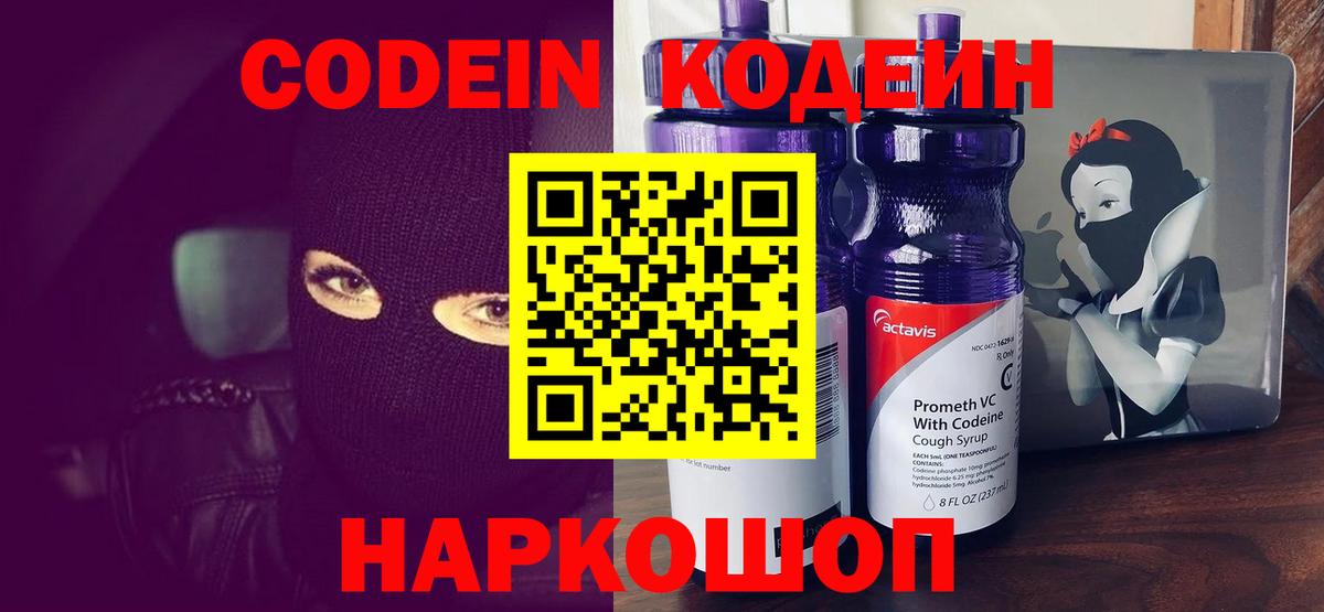Кодеин Purple Drank Губаха