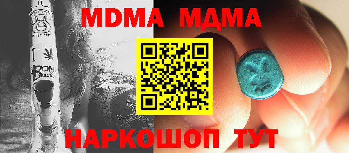 МДМА  Вход с VPN  МДМА crystal  Губаха  МДМА Molly 